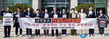 “시민 조롱·계엄 옹호” 서철모 서구청장 발언 파문…서구의회 야당의원 강력 규탄