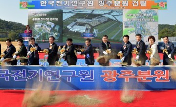 한국전기연구원 광주분원 25일 도시첨단산단서 건립 착수식