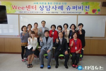 예천Wee센터 상담역량강화를 위한 상담사례 슈퍼비전 실시