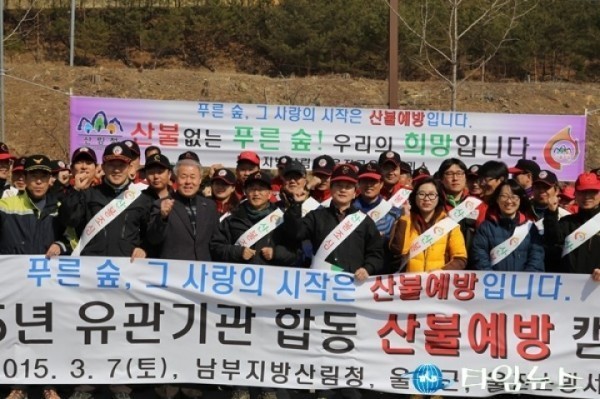 남부지방산림청, 덕구리(응봉산) 산불방지 캠페인 실시