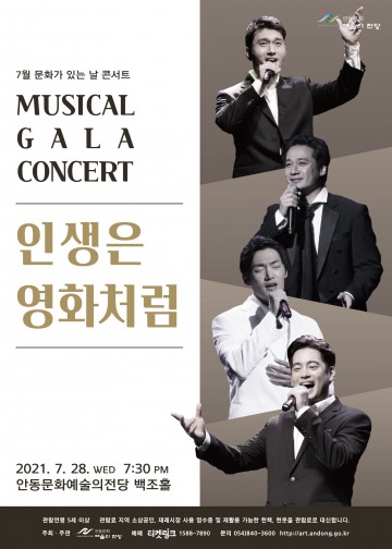 안동문화예술의전당 7월 문화가 있는 날 콘서트