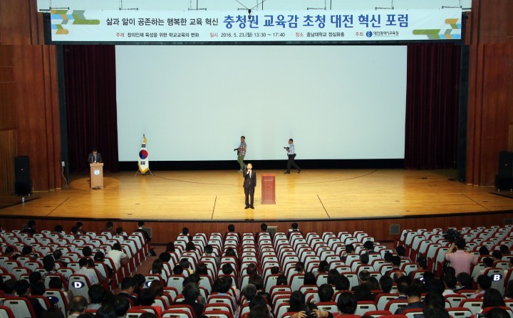 대전시교육청, 충청권 교육감 초청 대전 혁신 포럼 개최