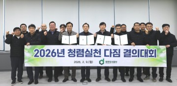 대전도시공사, ‘선물 안 주고 안 받기’ 캠페인…청렴결의대회 개최