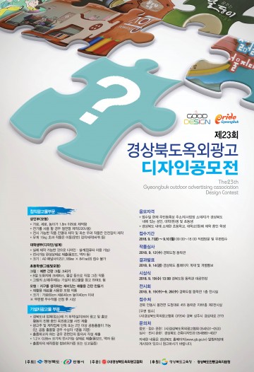 ‘제23회 경상북도 옥외광고 디자인 공모전’ 열려