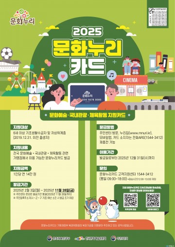 충북문화재단, 2월 3일부터 문화누리카드 발급 시작