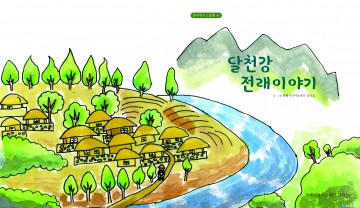 초등학생이 펴낸 우리동네 역사그림동화책