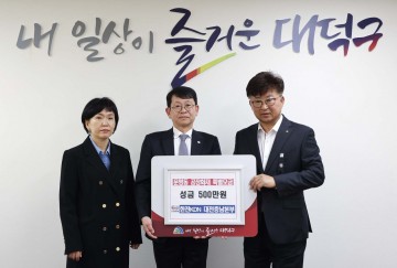 한전KDN, 대덕구 문평동 화재 피해 성금 500만원 기탁
