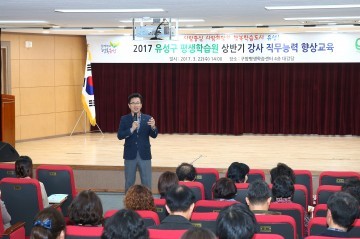 대전 유성구, 평생학습원 프로그램 운영 강사 직무능력 향상교육 실시