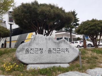울진군, 2023년 임업직불금 5월19일까지 신청 접수