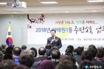 서울 용산구,2019년 동 업무보고회