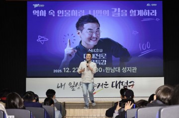대전 대덕구, 최태성 초청 미래진로 특강에 청소년 1천명 몰려