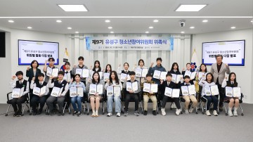 대전 유성구, 제9기 청소년참여위원회 25명 위촉