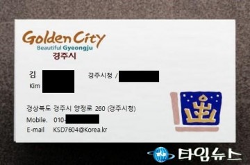 공무원 사칭 물품 사기 기승…경주시 “지역 업체 각별한 주의 당부”