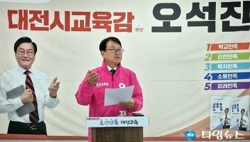 오석진 대전시교육감 예비후보, 학급당 학생수 감축 핵심 공약