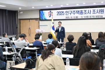 대전 중구, ‘2025 인구주택총조사’ 대비 조사원 교육 실시