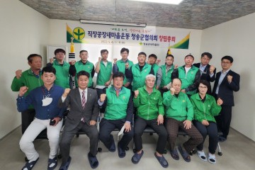 직장·공장새마을운동 청송군협의회 창립총회 개최