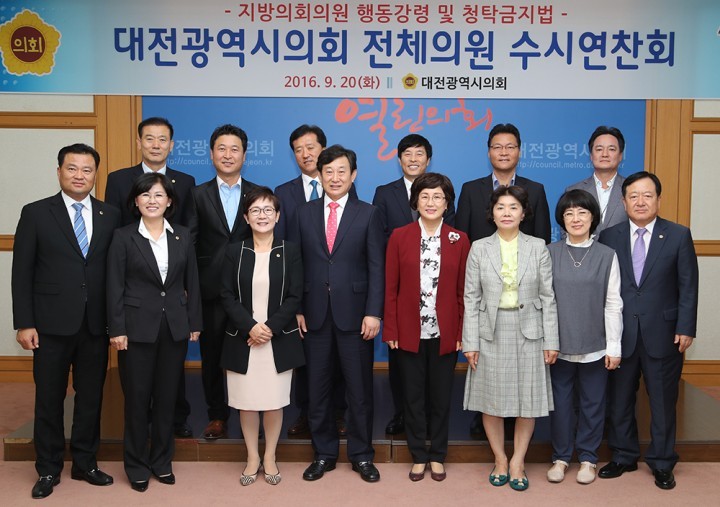 대전시의회, 전체의원 수시연찬회 개최