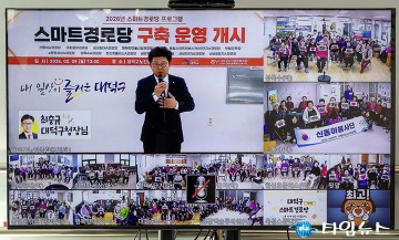 대전 대덕구, 경로당 12곳 스마트 구축 800명 동시 참여