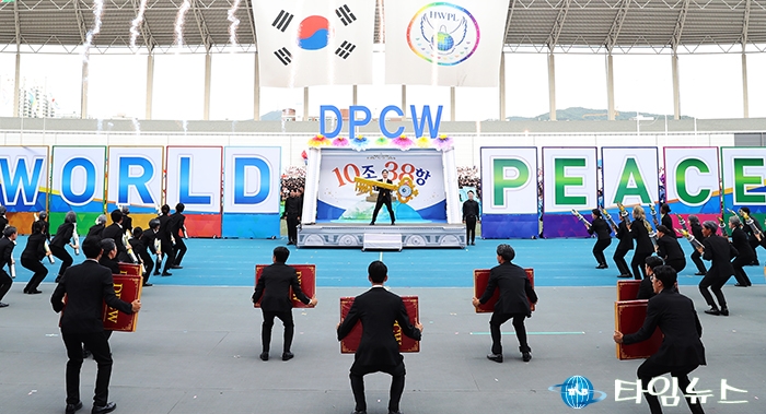 9·18 만국회의 4주년 기념식, DPCW 지지해 평화 세계 이루자!