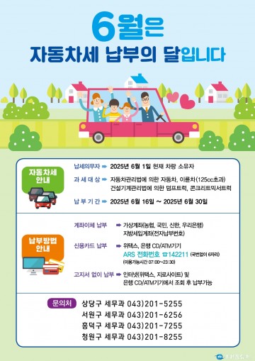 청주시, 6월 정기분 자동차세 310억 부과