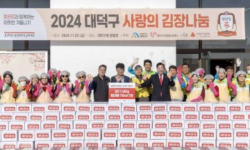 KGC인삼공사, 대전 대덕구에 ‘사랑의 김장나눔’ 통해 온기나눔 실천