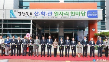 청·장년들이여~ 경상북도로 U턴 하라... 산학관 일자리한마당