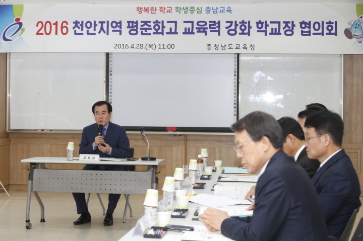 김지철 충남교육감, 천안 평준화고 교육력 강화 위한 교장 협의회 개최