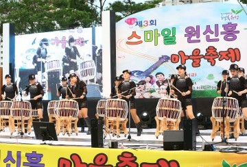 대전 유성구, 제3회 스마일 원신흥 마을축제