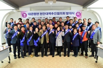 평창동계 올림픽 성공개최 및 붐 조성 대관령 면 현안대책추진협의회 발대식