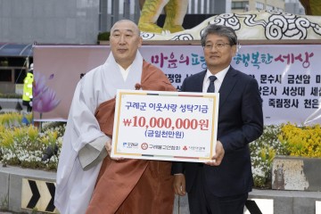 구례불교연합회, 구례군 이웃 사랑 성금 1000만 원 기탁