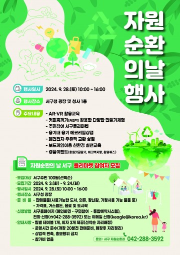 대전 서구, 자원순환의 날 기념행사 개최