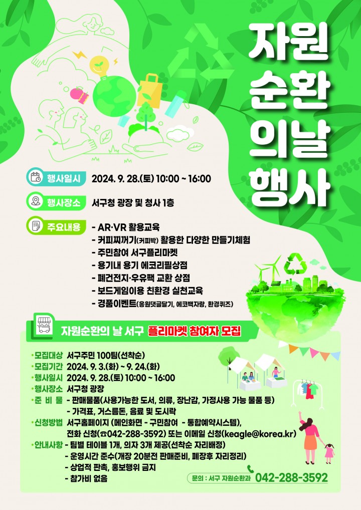 대전 서구, 자원순환의 날 기념행사 개최
