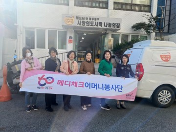 건협 광주전남지부-메디체크어머니봉사단, 사랑의 나눔 도시락 배식봉사  