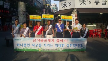 부천시  상2동 음식물 쓰레기 줄이기 캠페인 전개
