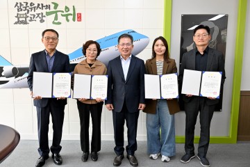 군위군, 규제개혁위원회 신규 위원 위촉식 및 첫 회의 개최