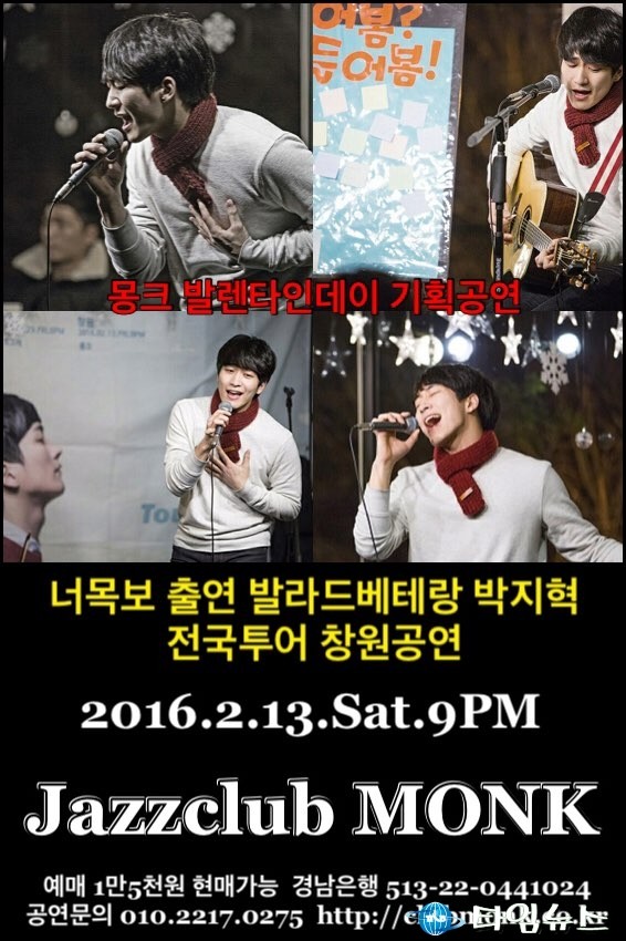  발라드베테랑 박지혁 창원공연