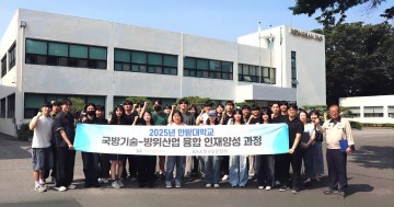 국립한밭대, 방위산업 인재양성 50명 배출…국방기술 융합 교육 확대