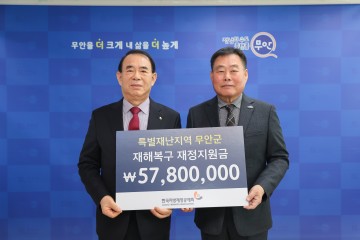 한국지방재정공제회, 무안군에 재해복구 지원금 전달  