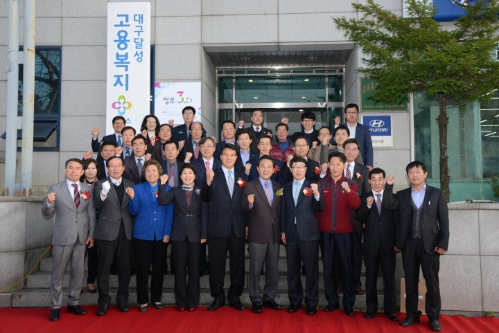 대구달성고용복지플러스 센터 개소식