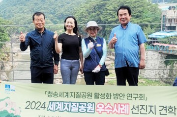 청송군의회 의원연구단체, ‘청송세계지질공원 활성화 방안 연구회’ 선진지 견학