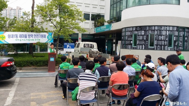 소사구 송내1동 새마을자율방역단 발대식 개최