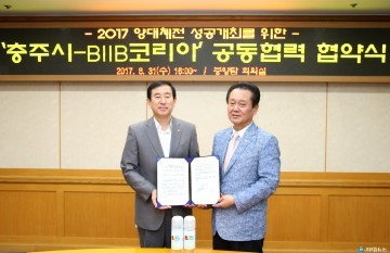 충주시-비투비코리아, 공동협력 MOU