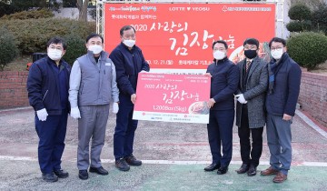 롯데유화계열사, 여수시에 사랑의 김장김치 3000포기 전달