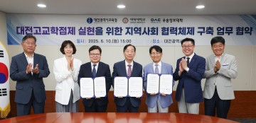 대전시교육청, 고교학점제 안착 위해 대덕대·우송정보대와 업무협약