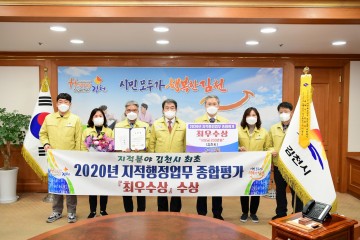 경상북도 지적행정업무평가 최우수기관 선정된 김천시