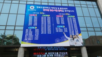 경북도립대학교, 공무원 양성 요람으로 거듭나