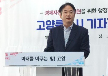 고양특례시, 경제자유구역 체제를 위한 시정 혁신 가속