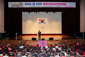 의성군, 제30회 경북여성농민 한마당행사 개최