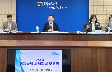 전남도, 기업·도민 경제활동 걸림돌 해소 방안 논의 