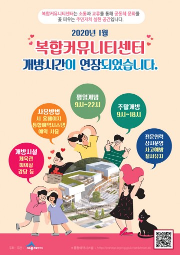 세종시, 복합커뮤니티센터 시설 개방 확대!